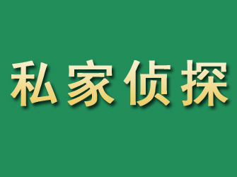 抚顺市私家正规侦探